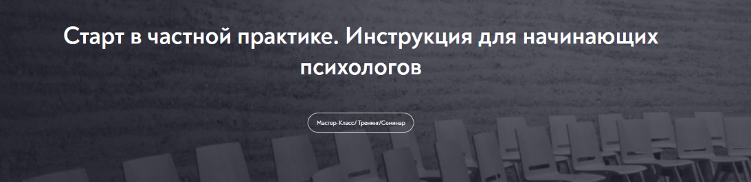 [Ани Абраамян] [МИП] Старт в частной практике. Инс_0.png